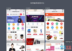 淘宝之家一杨林采集到购物App