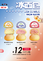 冰面包海报，冰面包，草莓冰面包，榴莲冰面包，葡萄冰面包，香江一本冰面包