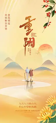 重阳节灵感图 6