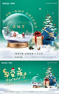 【素材能量站】海报 广告展板 西方节日 圣诞节 平安夜 礼物 圣诞老人 圣诞树 玻璃球|980530 