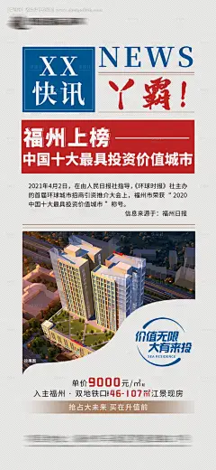 源文件下载【地产大字报快讯海报】编号：20210625100551344