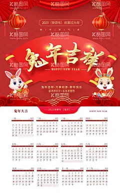 2023年日历  - 源文件下载【酷图网】2023年日历,2023年兔年,2023年挂历,2023年年历,2023挂历,2023日历,2023年历,2023兔年,兔年日历,兔年挂历,兔年年历,企业2023挂历,企业2023日历,公司2023挂历,新年日历,2023新年挂历,2023新春挂历,2023挂历海报,2023日历海报,兔年日历模板,