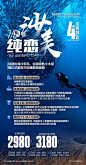 泰国沙美岛旅游度假广告海报-源文件