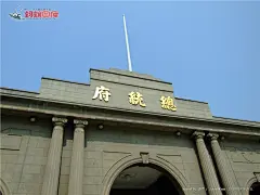 南京总统府图片素材