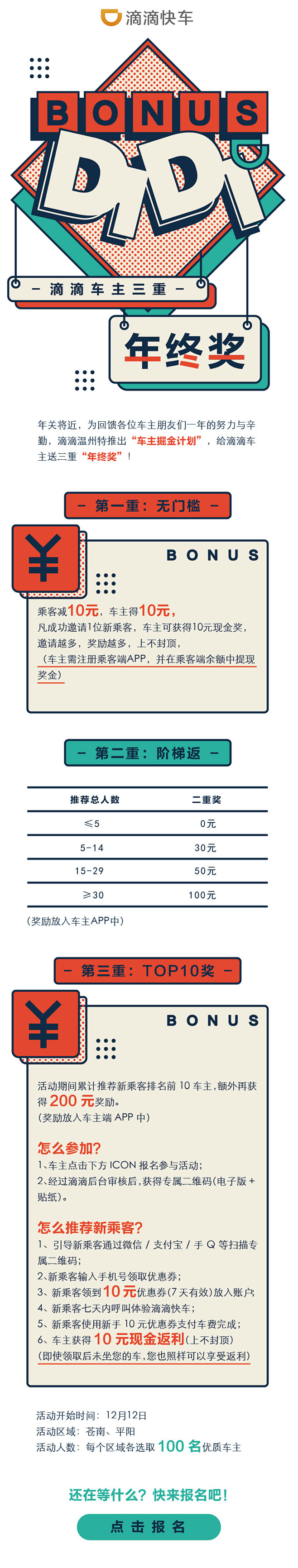  温州车主掘金计划h5