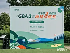 帮忙生成“GBA高尔夫俱乐部3周年庆典”的签到墙平面海报设计图出来，海报尺寸为 340x280cm (3)