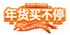 Happy杰采集到艺术字