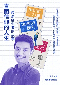 创业者人物传记书籍封面