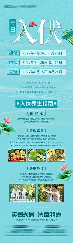 海报 长图 防暑 入伏 科普 宣传 