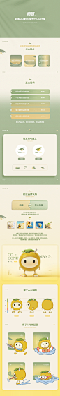汤臣杰逊【南国椰子粉品牌新视觉作品分享】网页电商汤臣杰逊 - 原创作品 -  