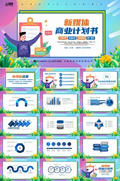 小清新创意新媒体运营方案汇报企业PPT