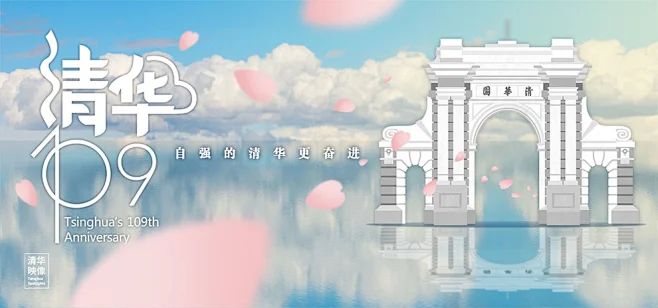 校庆动态-清华大学109周年校庆-花瓣网