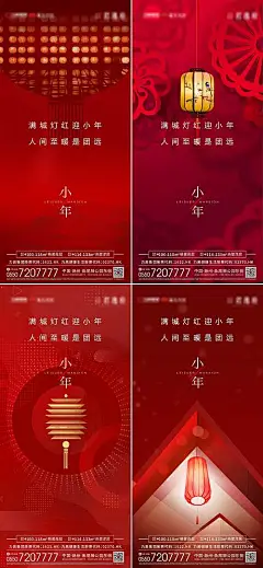 小年元宵节新年系列海报-享设计