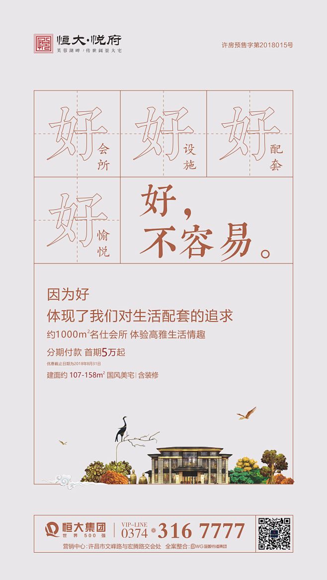 恒大-2018-8-9
