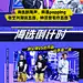 这就是街舞3 预告长图排版