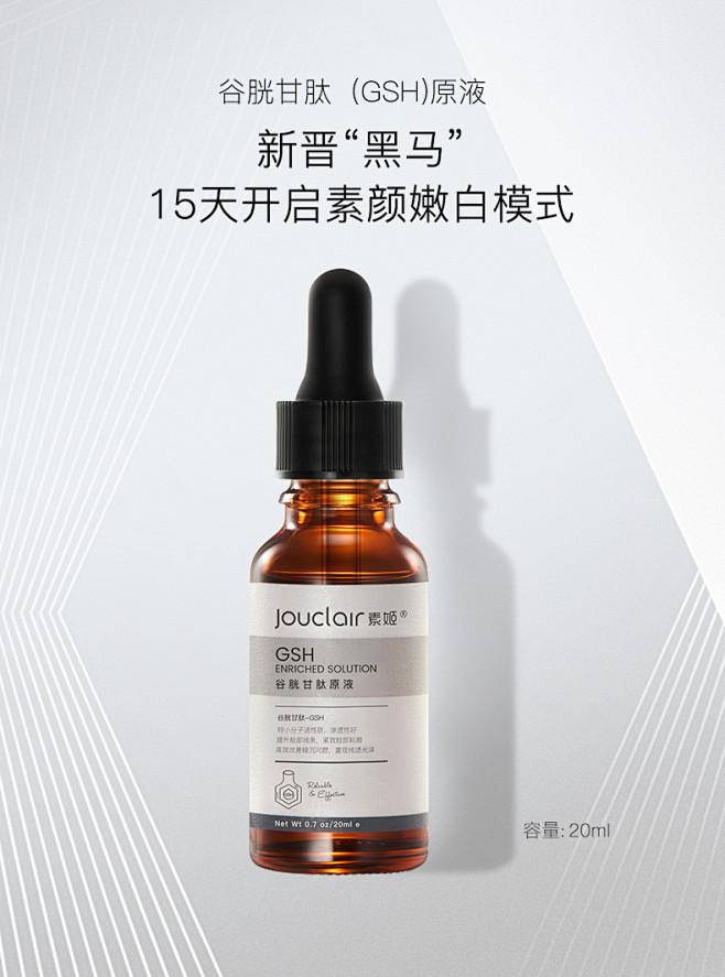 扫黑先锋谷胱甘肽_Jouclair素姬 ...
