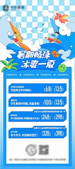 水乐园优惠展架