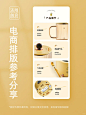 【设计灵感分享167期】电商详情页细节模块 - 小红书