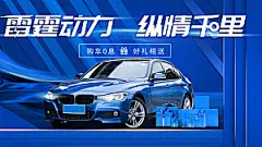 汽车零元购宣传海报