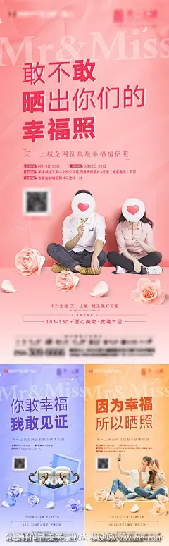 幸福情侣照征集活动海报-源文件分享-ywjfx.cn