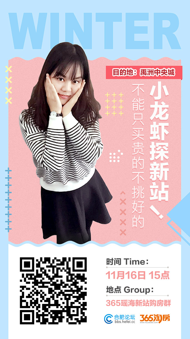 161110社区锤锤直播海报-1