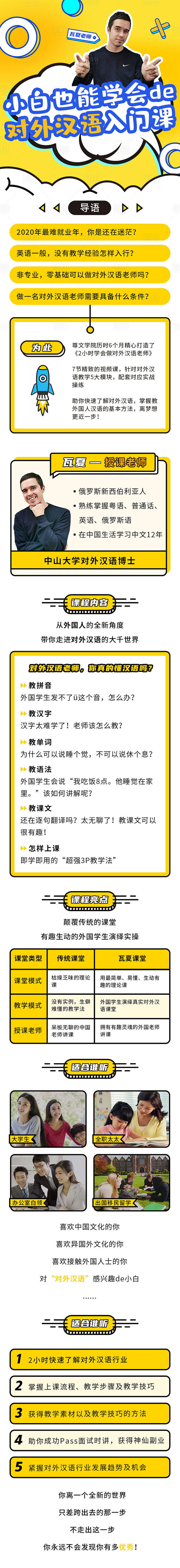 【源文件下载】 专题设计 课程详情页 长...