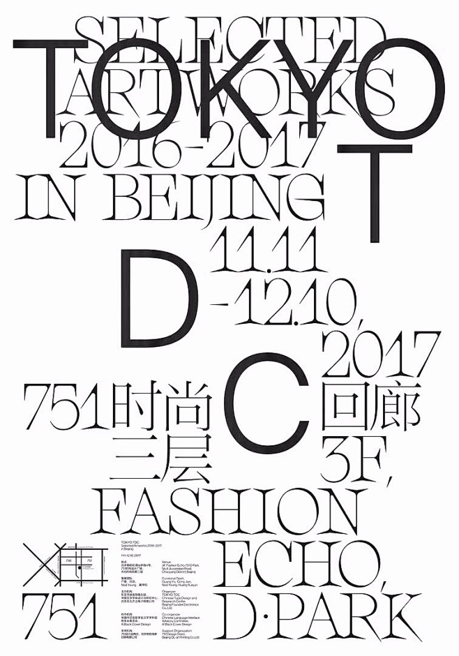 东京TDC2016-2017作品选展北京...
