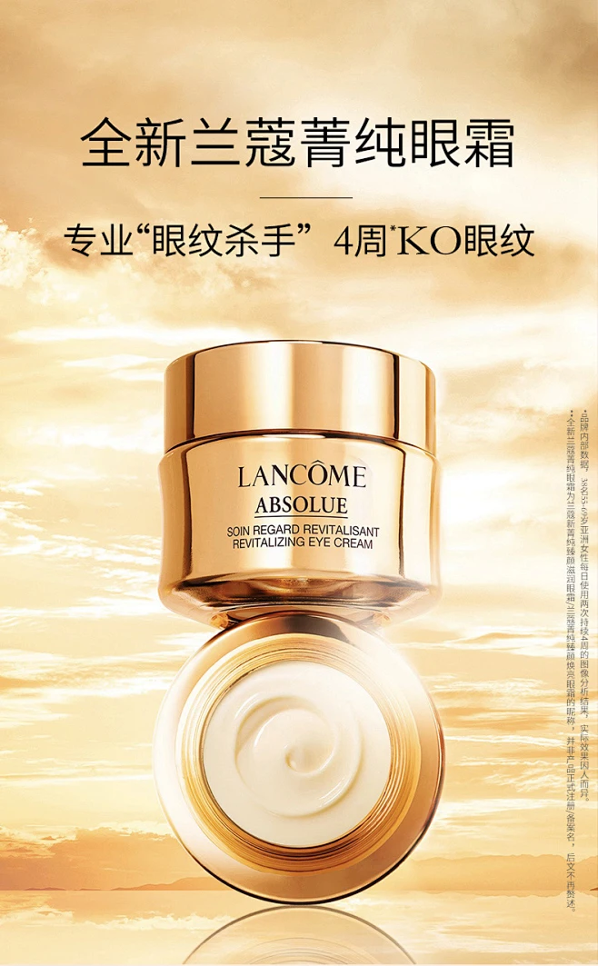 兰蔻菁纯臻颜滋润眼霜_兰蔻眼霜|眼部精华_兰蔻Lancome官网-花瓣网