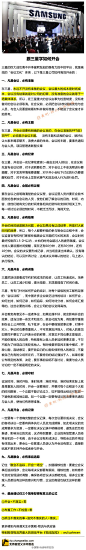 @黄刚-物流与供应链
【跟三星学如何开会】➊凡是会议,必有准备➋凡是会议,必有主题➌凡是会议,必有纪律➍凡是会议,必有议程➎凡是会议,必有结果➏凡是开会,必有训练➐凡是开会,必须守时➑凡是开会,必有记录➒凡是散会,必有追踪。三个重要公式:1.开会+不落实=零;2.布置工作+不检查=零;3.抓住不落实的事+追究不落实的人=落实