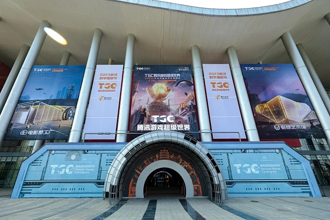 2023武汉数字漫游节暨TGC腾讯游戏超...