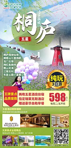 桐庐旅游海报-源文件-志设网-zs9.com