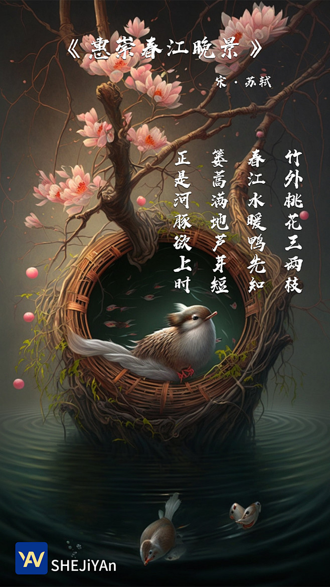 古诗-惠崇春江晚景