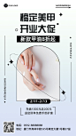 美业美甲店铺营销新店开业活动促销手机海报