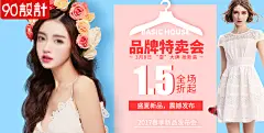 甜美风夏季女装品牌特惠促销海报PSD模版