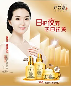 片仔癀化妆品广告图片片仔癀化妆品广告图片 片仔癀 王艳 美女 化妆品 护肤品 功效性 海报设计 广告设计模板 源文件 300dpi psdgqagiuydppo
