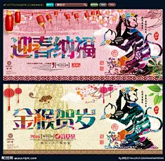 年会 猴年 2016猴年 猴年酒会 猴年大吉 猴年会议 猴年画 吉祥猴年 猴年广告 猴年背景 贺猴年 猴年晚会 猴年活动 猴年年会 过大年 猴年挂历 猴年布置 猴年淘宝 猴年传单 猴年吊旗 新年大吉 猴年素材 猴年门头 猴年贺卡 猴年展板 猴年封面 猴年台历 猴年图 喜迎猴年 猴年促销 迎猴年 猴年春字 猴年福字 新年快乐 金猴贺岁 2016年 猴年剪纸 猴年卡通 猴年促销 猴年文案 猴年抢红包 春节 年夜饭 对联 福字 跨年晚会 元旦 除夕 新晚会 猴年淘宝