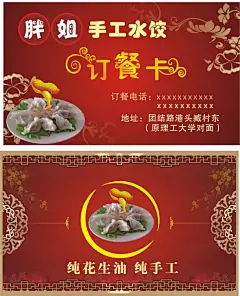 胖姐手工水饺名片,手工水饺,美食,餐饮名片,cdr,精品名片卡,精品模板,模板素材,网,模板网站,模板下载编号1457598@北坤人素材