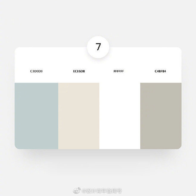 高级灰配色