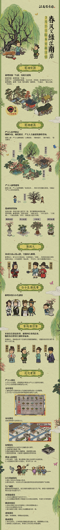 不吃冰米茶采集到游戏-江南百景图