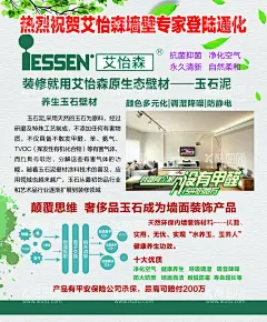 艾怡森  - 源文件下载【酷图网】艾怡森,建材海报,建材,买建材,建材广告,建材背景,建材素材,建材展架,建材宣传,建材活动,建材宣传单,建材单页,建材dm,建材联盟,建材传单,建材吊旗,建材设计,建材彩页,建材促销海报,买建材送装修,建材销售,家居,装修,家居建材,建材家具,建材大牌,建材批发,