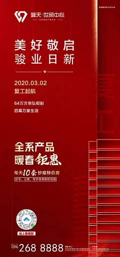 【源文件下载】 海报 房地产 复工 通知 营销中心 红金  