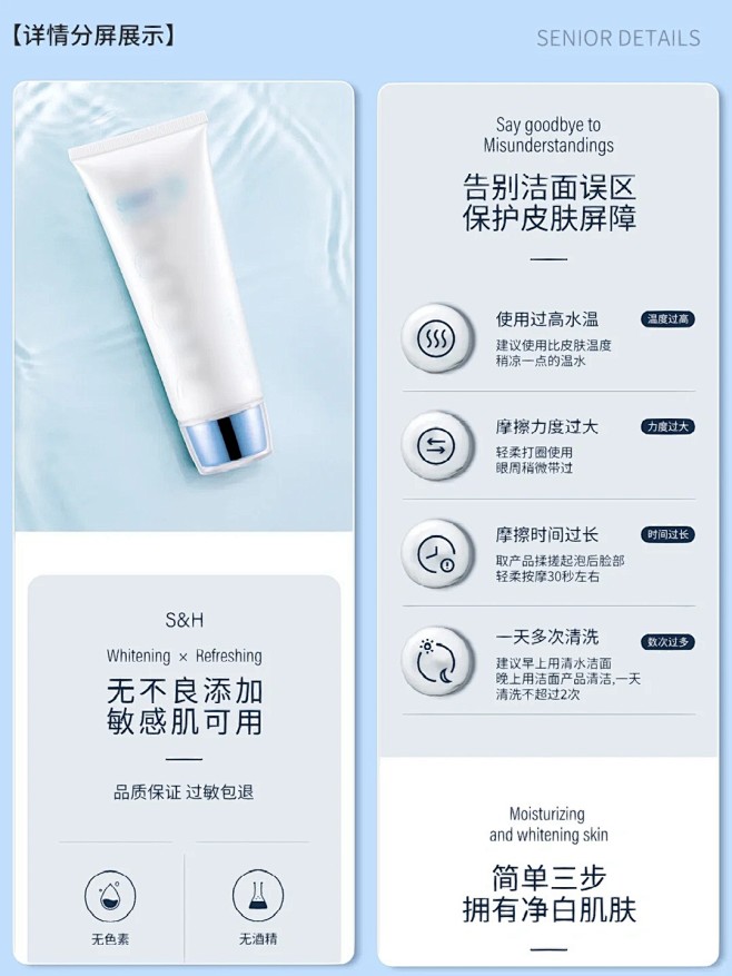 电商设计｜高级详情页｜洗面奶_4_悦宏电...