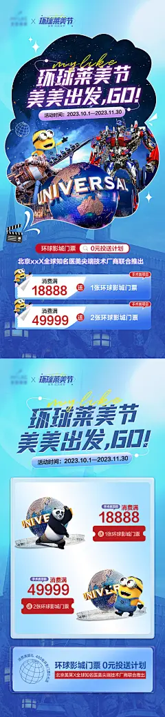 环球影城海报-志设网-zs9.com