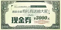 复古3000元装修现金券模板,复古免费3000元装修现金券模板,复古免费,3000元,装修,现金券,psd,白色,精品名片卡,精品模板,模板素材,网,模板网站,模板下载编号2@北坤人素材