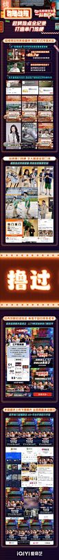 一起撸串吧 综艺长图 首播战报长图 排版参考