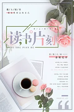 文艺小清新海报设计读书阅读
