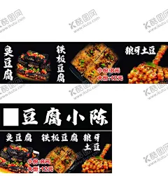 臭豆腐 【酷图网】臭豆腐,长沙臭豆腐,臭豆腐背景墙,南京臭豆腐,臭豆腐海报,臭豆腐背景,臭豆腐展板,臭豆腐挂画,臭豆腐展架,臭豆腐挂图,臭豆腐墙画,臭豆腐文化,臭豆腐广告,臭豆腐宣传,臭豆腐制作,臭豆腐美食,湖南臭豆腐,臭豆腐灯箱,老长沙臭豆腐,招牌臭豆腐,香煎臭豆腐