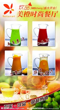 海报 饮品 水果茶 海报 水果 热带 橘子 温馨 时尚 饮品 psd 标志