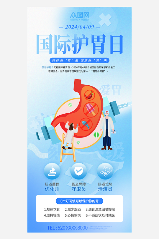 蓝色医疗国际护胃日宣传海报-众图网