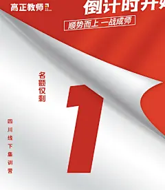 倒计时